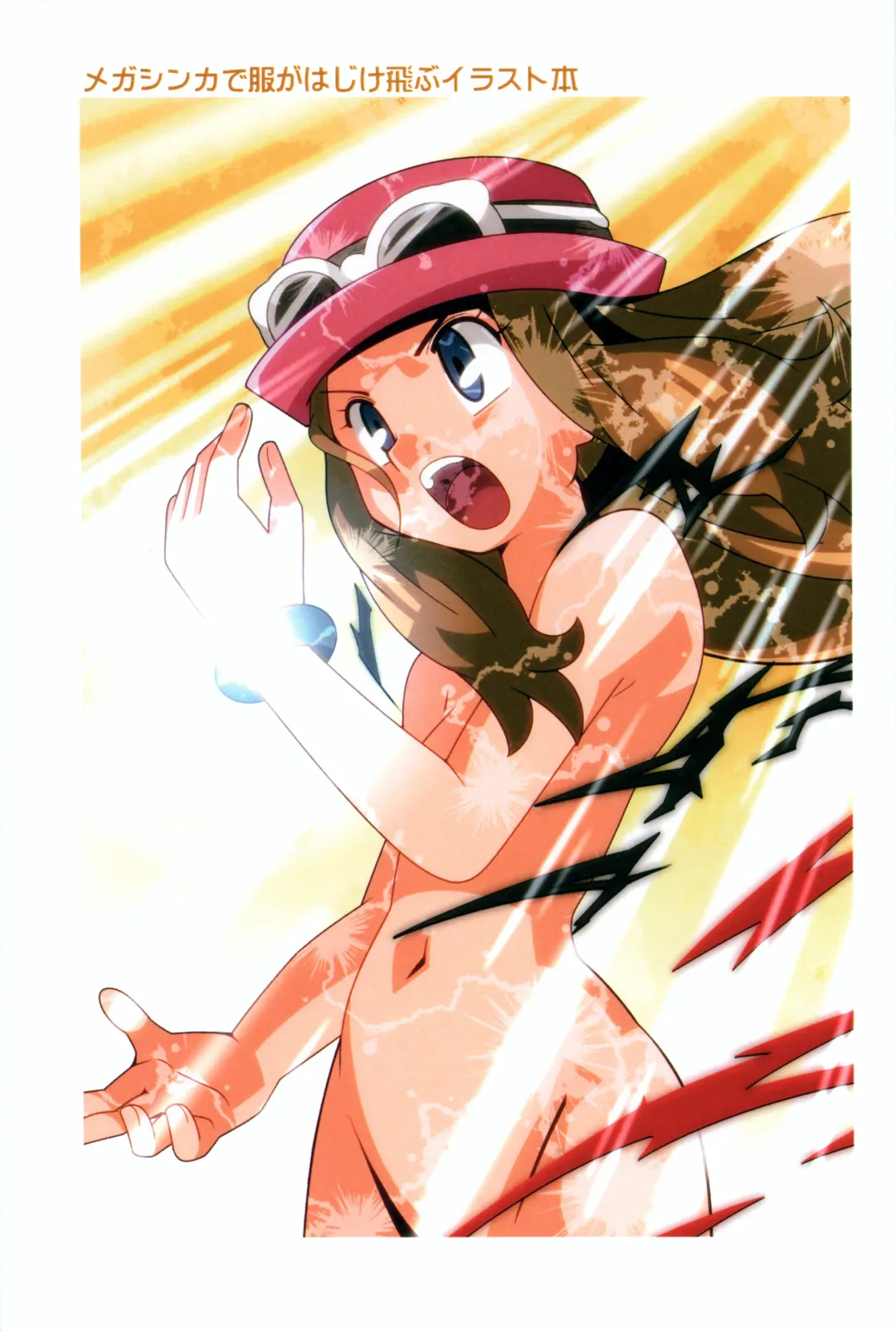 [Hainchu] Mega Shinka de Fuku ga Hajiketobu Illust-bon Fhentai - Page 10