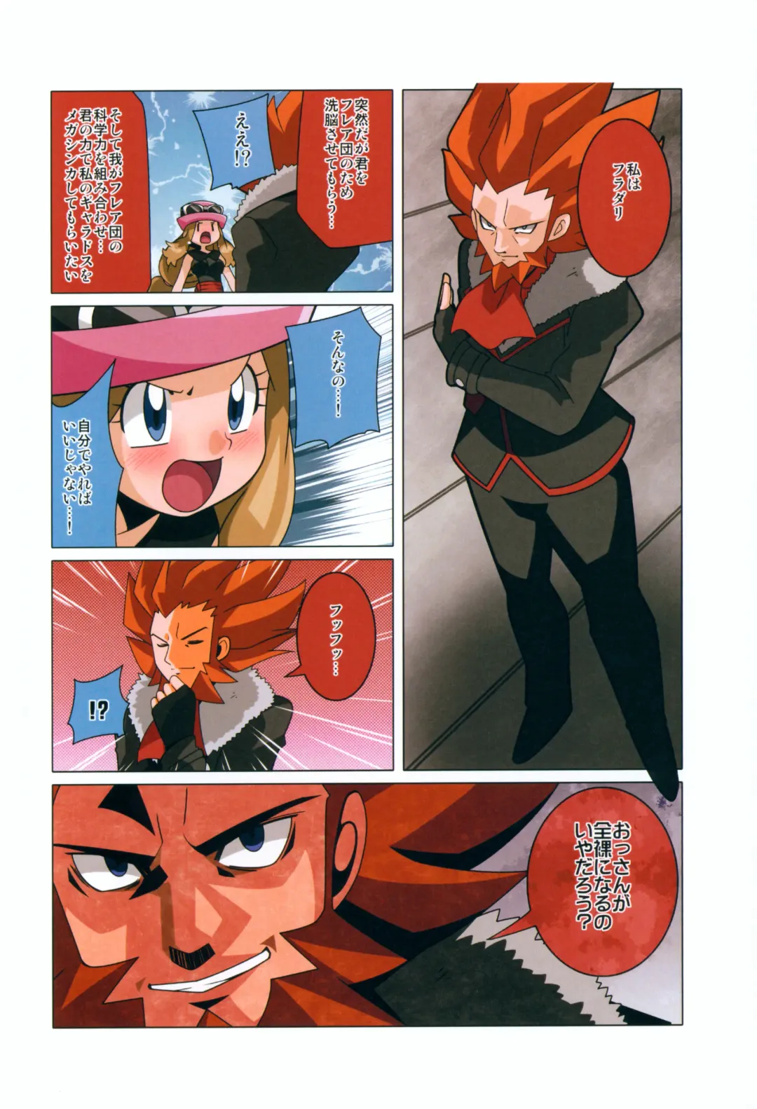 [Hainchu] Mega Shinka de Fuku ga Hajiketobu Illust-bon Fhentai - Page 7