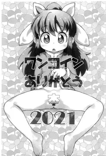 [Sakurabe Notos] One Coin Arigatou-bon 2021 - Fhentai.net