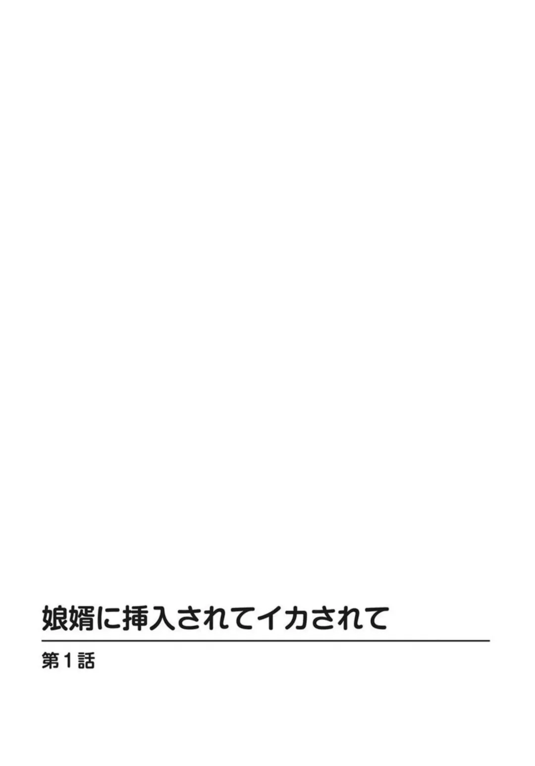 [Amano Hidemi] Musume Muko ni Sounyuu sarete Ikasarete 1 Fhentai - Page 2