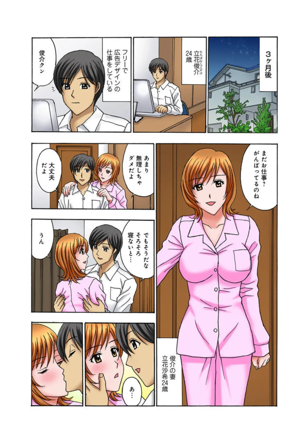 [Amano Hidemi] Musume Muko ni Sounyuu sarete Ikasarete 1 Fhentai - Page 4