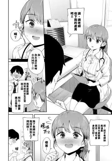 [Soramame-san] Dotei Counselling♥ | 處男諮詢 Fhentai.net - Page 2