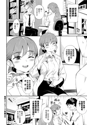 [Soramame-san] Dotei Counselling♥ | 處男諮詢 Fhentai.net - Page 20