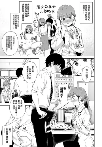 [Soramame-san] Dotei Counselling♥ | 處男諮詢 Fhentai.net - Page 3