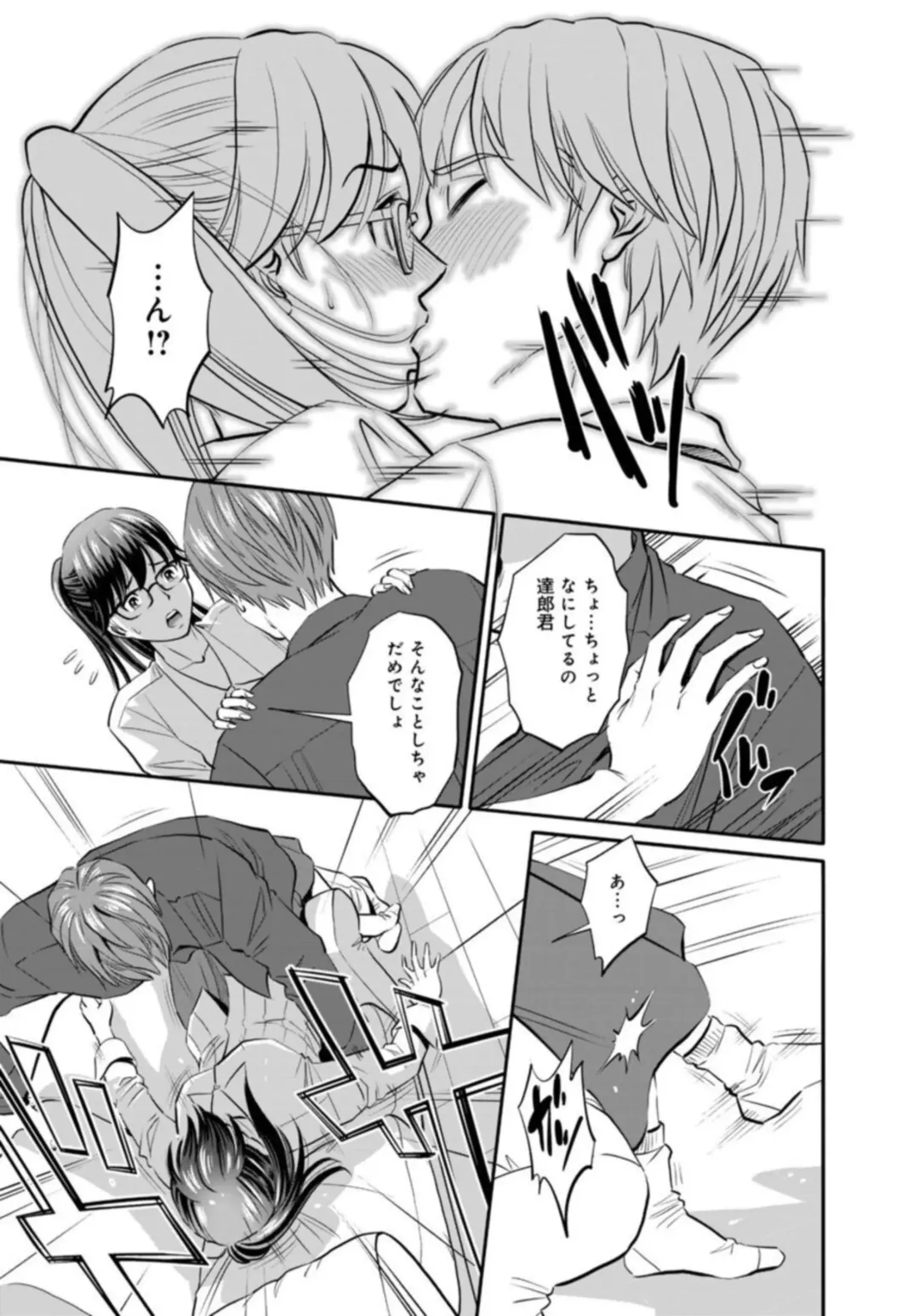 [Sugitomo Kazuhiro] Hobo Shojo no Jimi-ko ga Sekkusu ni Mezame, Soshite Sekkusu de Shinu Made 1-3 Fhentai.net - Page 13