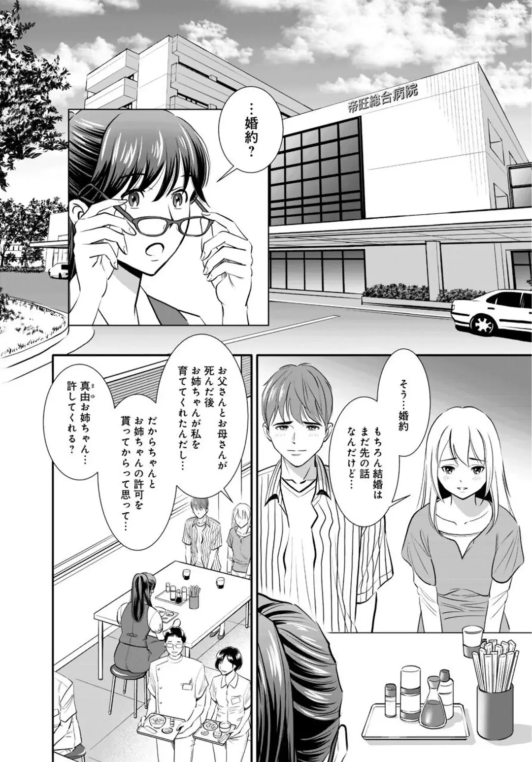 [Sugitomo Kazuhiro] Hobo Shojo no Jimi-ko ga Sekkusu ni Mezame, Soshite Sekkusu de Shinu Made 1-3 Fhentai.net - Page 6