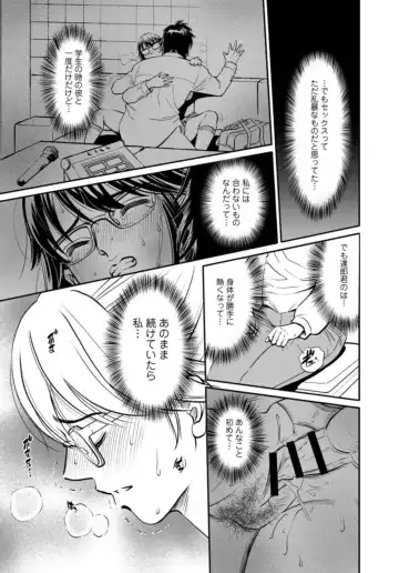 [Sugitomo Kazuhiro] Hobo Shojo no Jimi-ko ga Sekkusu ni Mezame, Soshite Sekkusu de Shinu Made 1-3 Fhentai.net - Page 25