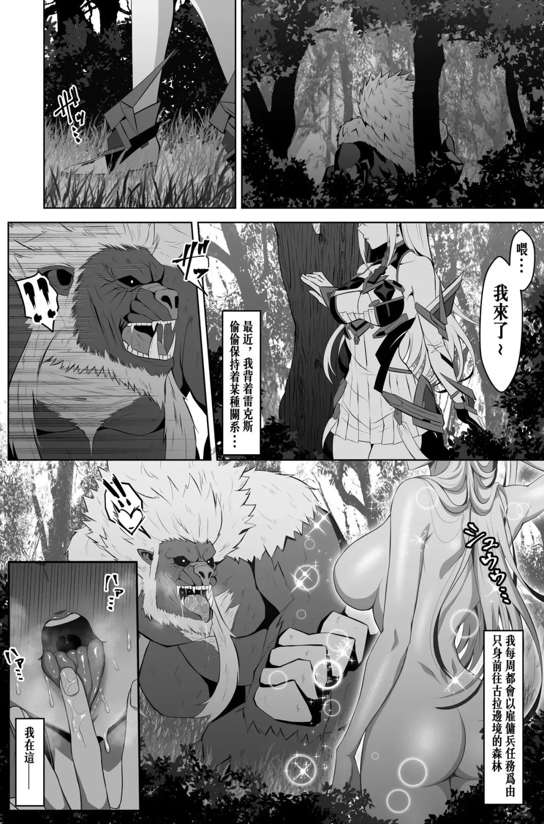 [Eruu] Hikari x Goblin+ Homurare Fhentai.net - Page 1