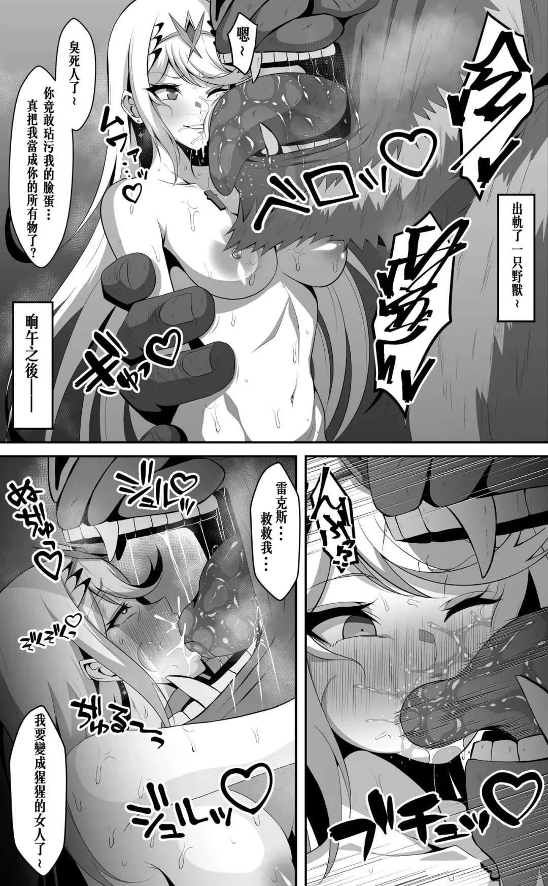 [Eruu] Hikari x Goblin+ Homurare Fhentai.net - Page 2