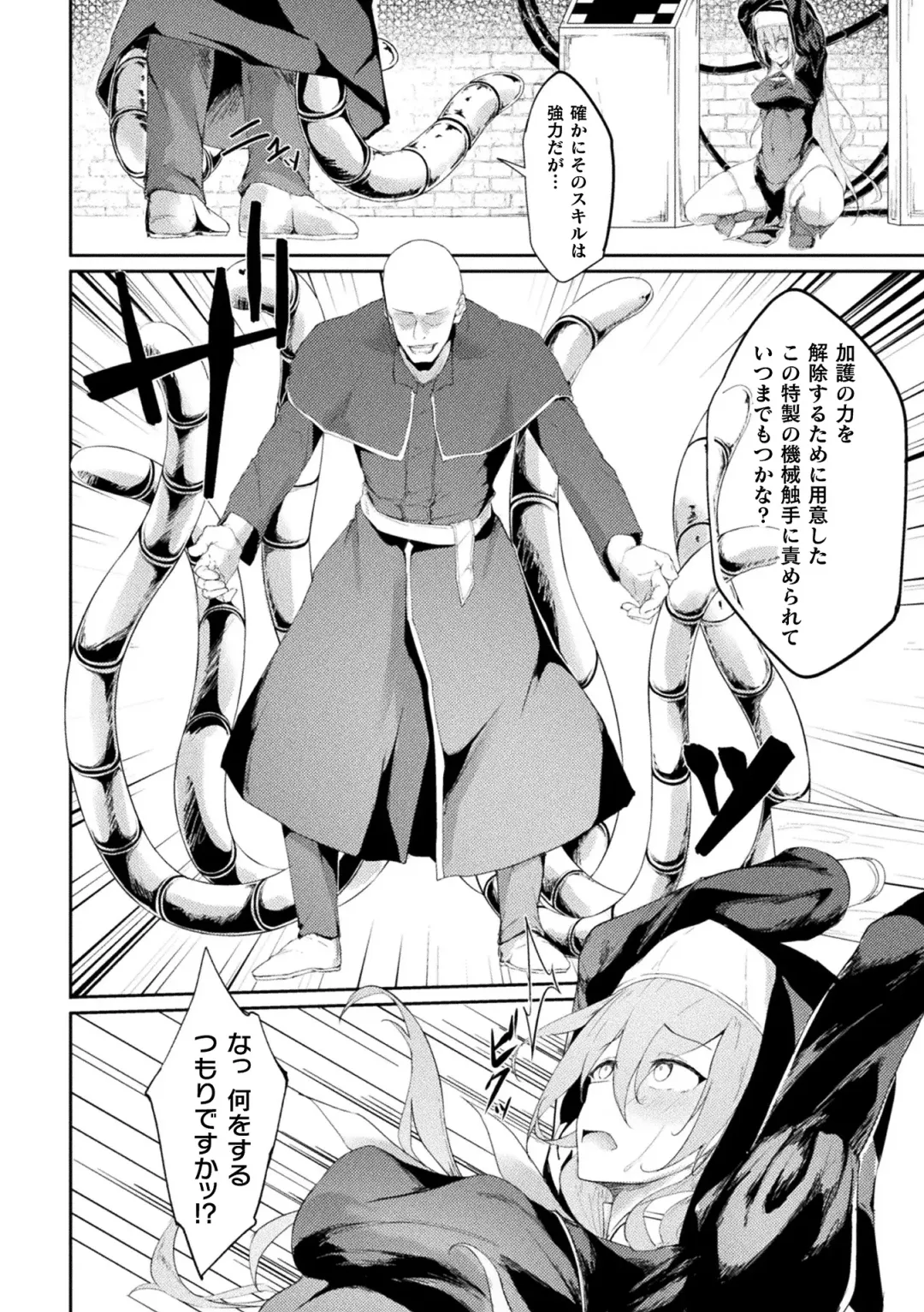 [Hino Hino - Inasotsu - Kousoku] 2D Comic Magazine Kikaikan x Ero Status Ryoujoku Machine de Inchi Keisoku Choukyou! Vol. 2 Fhentai - Page 26