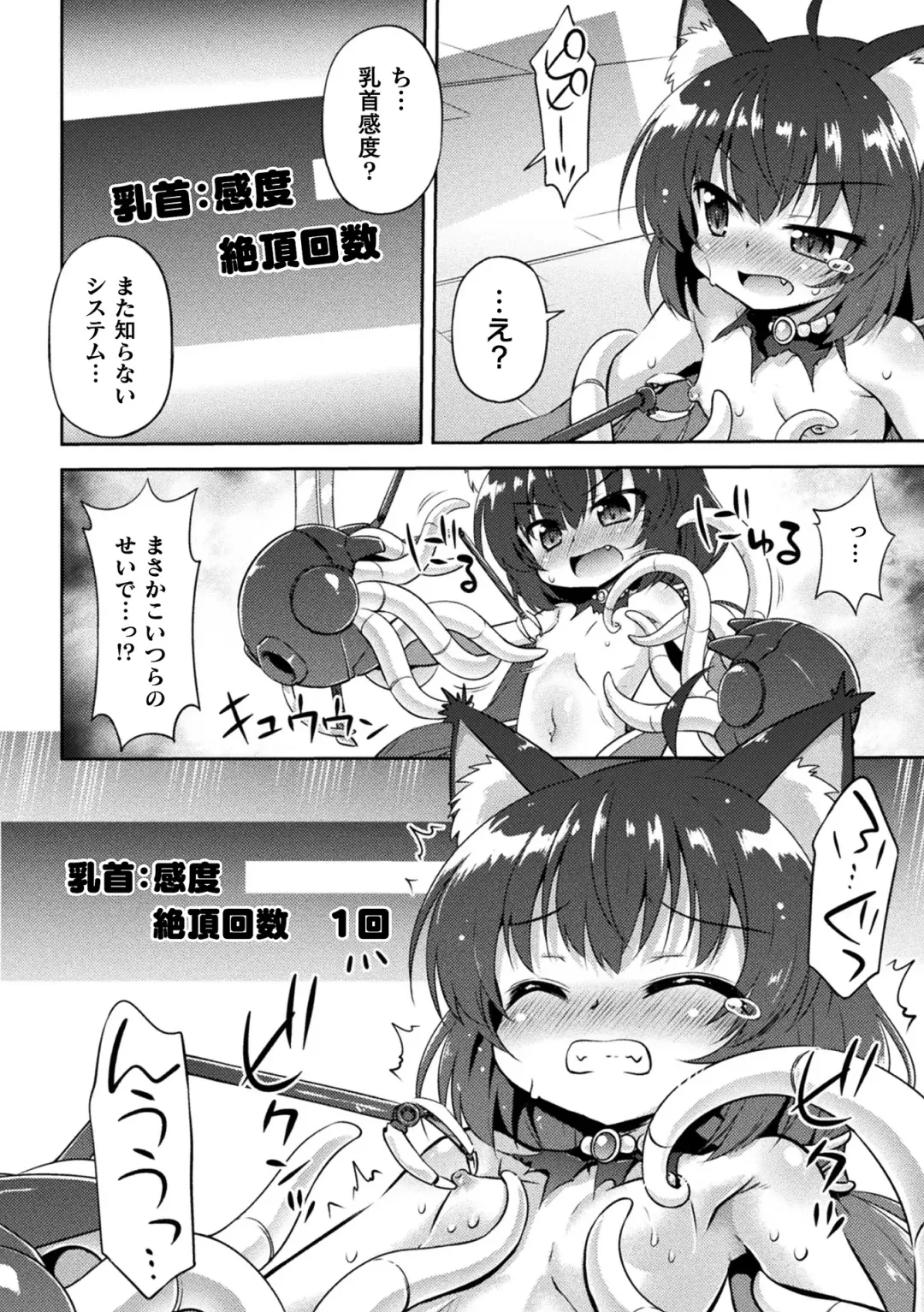 [Hino Hino - Inasotsu - Kousoku] 2D Comic Magazine Kikaikan x Ero Status Ryoujoku Machine de Inchi Keisoku Choukyou! Vol. 2 Fhentai - Page 8