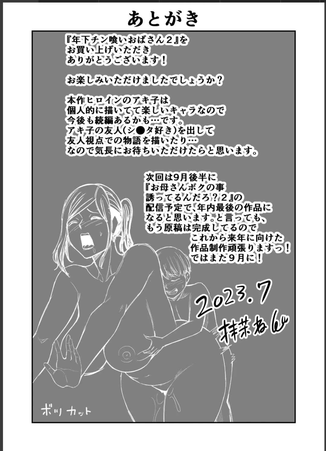 [Maccha Neji] Toshishita Chin Gui Oba-san 2 - Hitonatsu no Umi Monogatari Hen Fhentai.net - Page 47