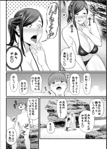 [Maccha Neji] Toshishita Chin Gui Oba-san 2 - Hitonatsu no Umi Monogatari Hen Fhentai.net - Page 15