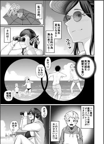 [Maccha Neji] Toshishita Chin Gui Oba-san 2 - Hitonatsu no Umi Monogatari Hen Fhentai.net - Page 4