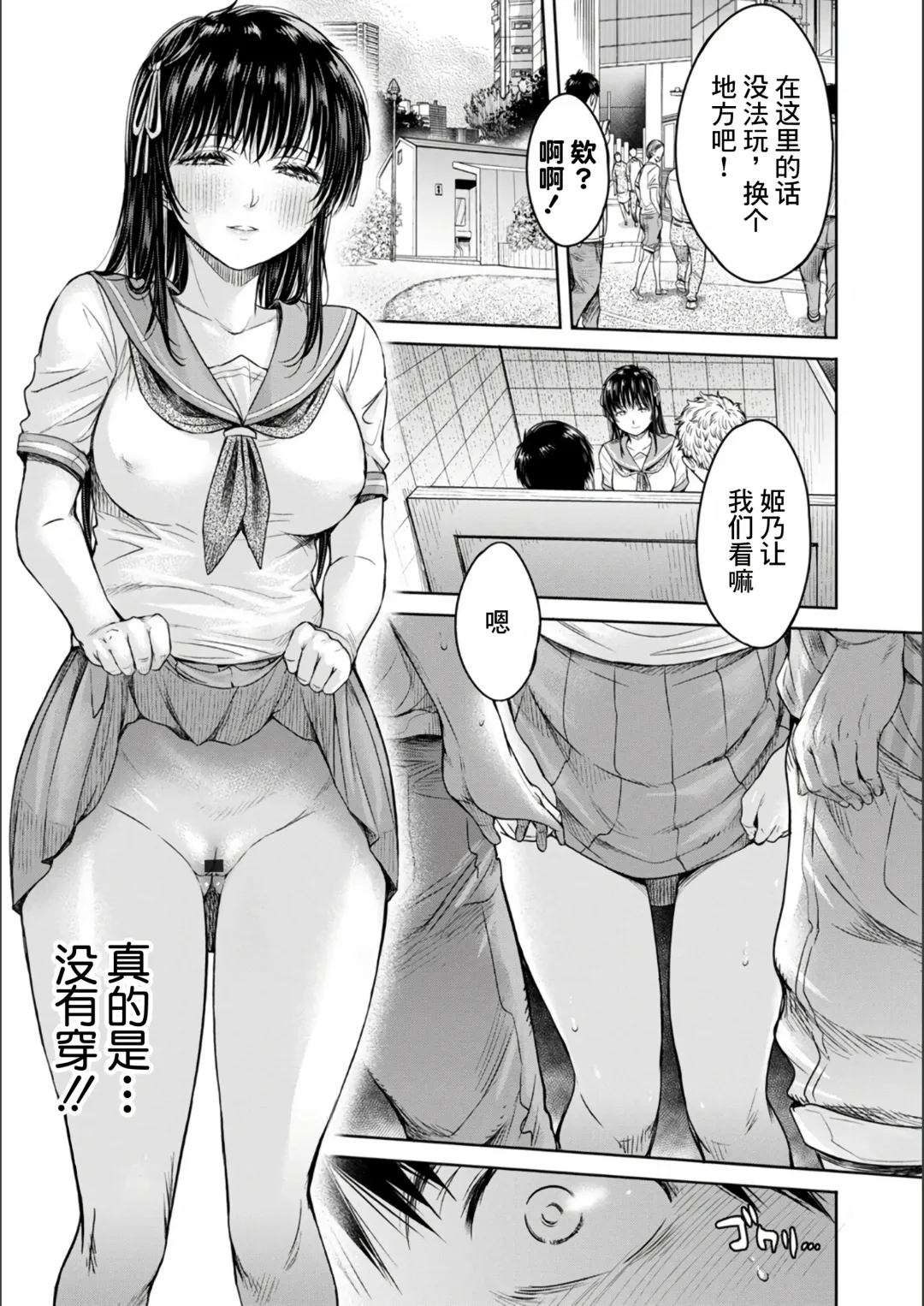 [H9] Kanojo ni Kokuhaku Suru Mae ni Tomodachi ni Nakadashi Sareta... Ch. 0-15 合集 Fhentai - Page 127