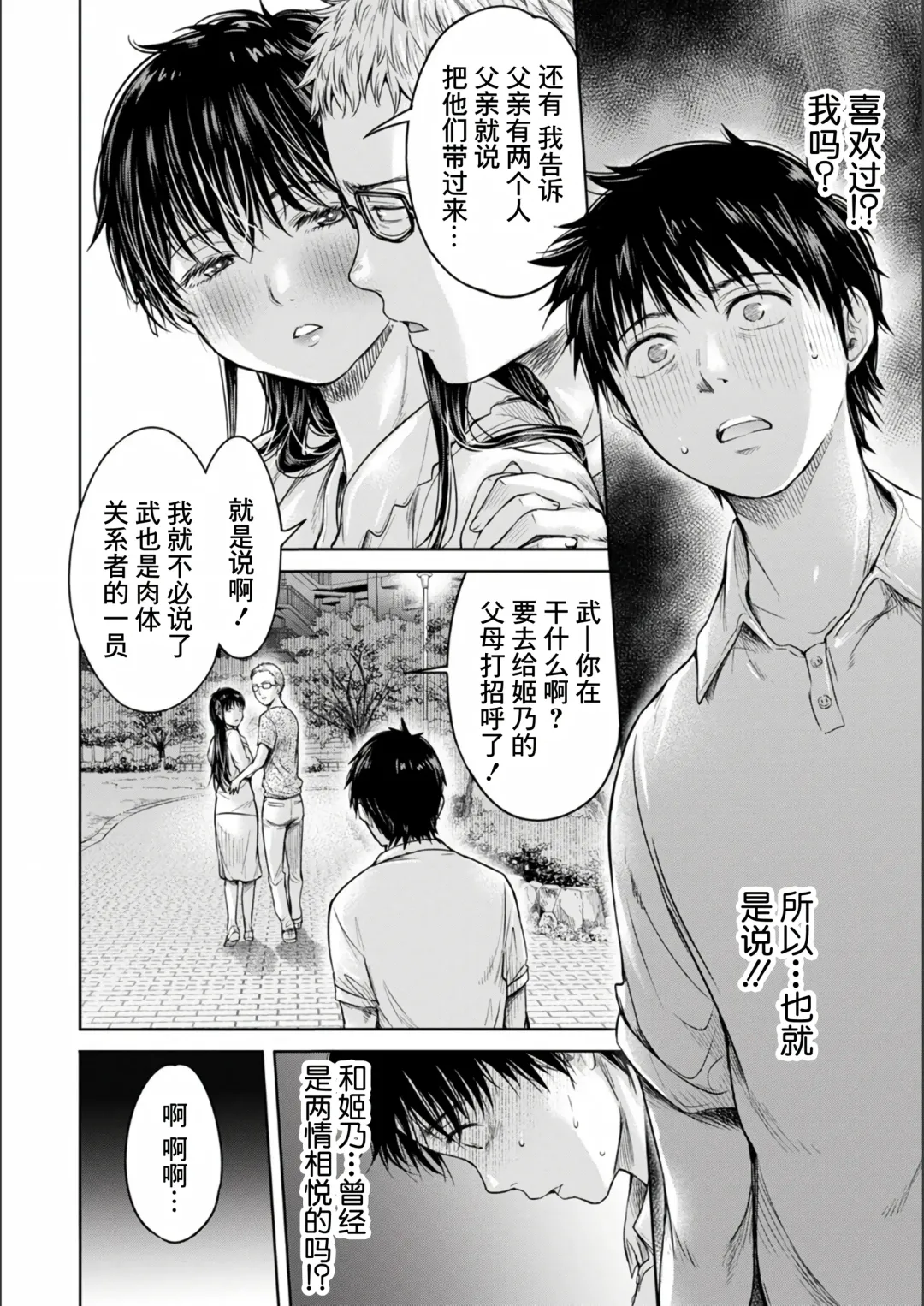[H9] Kanojo ni Kokuhaku Suru Mae ni Tomodachi ni Nakadashi Sareta... Ch. 0-15 合集 Fhentai - Page 158