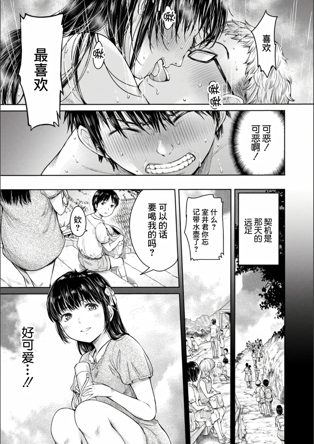 [H9] Kanojo ni Kokuhaku Suru Mae ni Tomodachi ni Nakadashi Sareta... Ch. 0-15 合集 Fhentai - Page 171