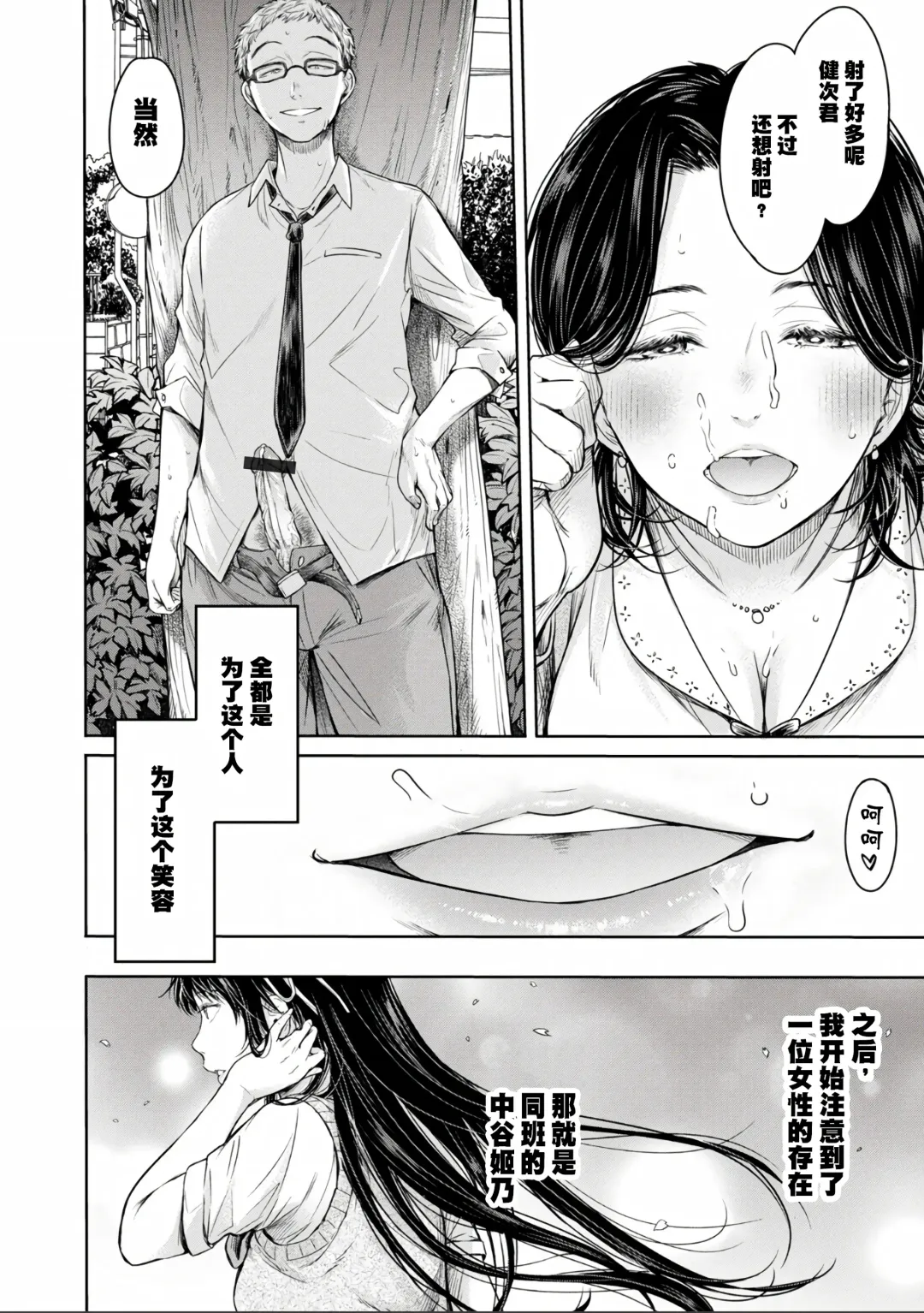 [H9] Kanojo ni Kokuhaku Suru Mae ni Tomodachi ni Nakadashi Sareta... Ch. 0-15 合集 Fhentai - Page 212