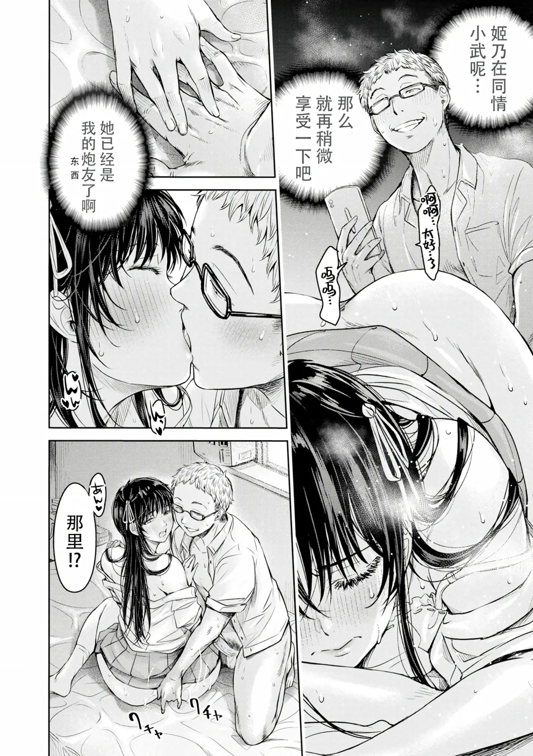 [H9] Kanojo ni Kokuhaku Suru Mae ni Tomodachi ni Nakadashi Sareta... Ch. 0-15 合集 Fhentai - Page 266