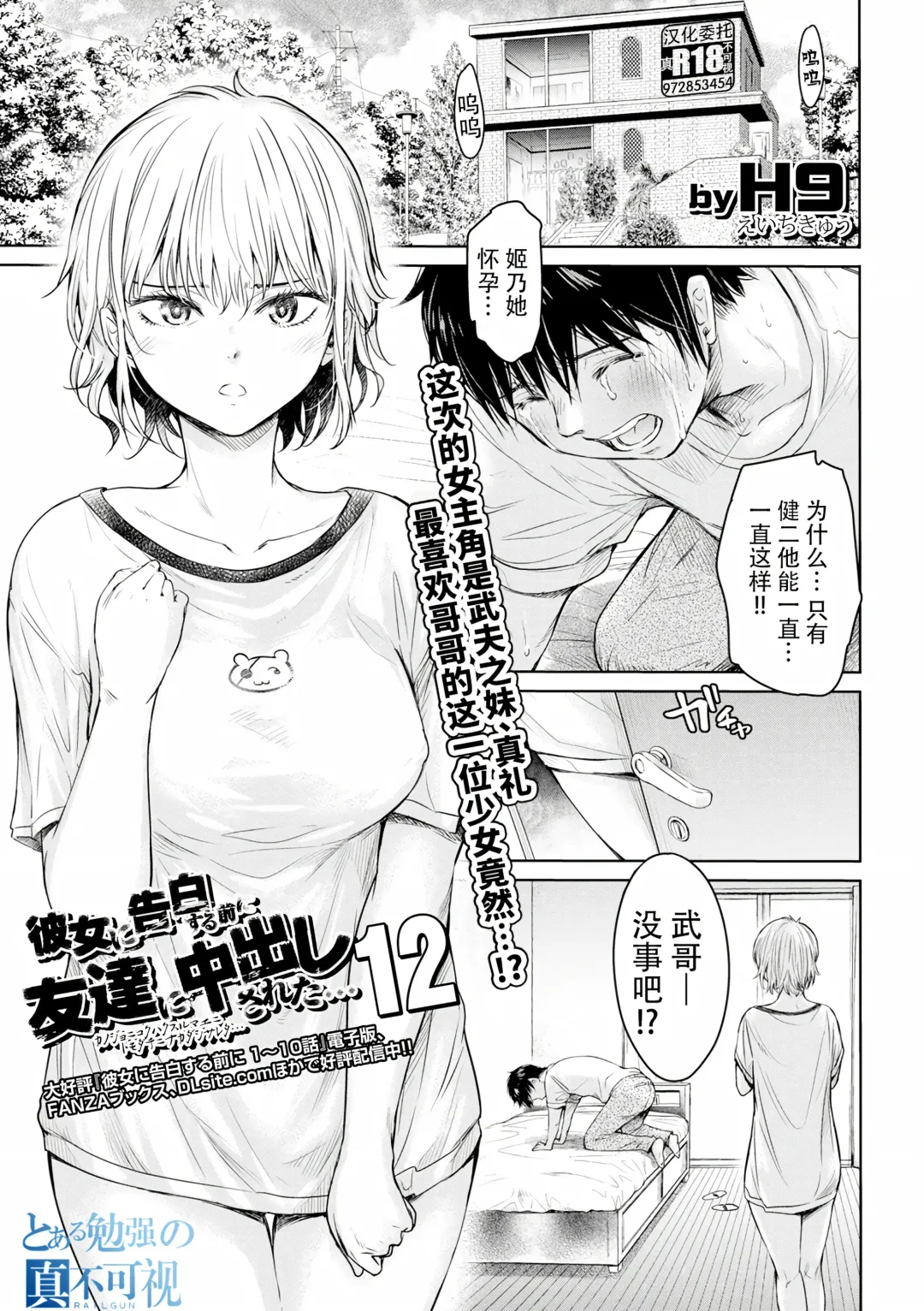 [H9] Kanojo ni Kokuhaku Suru Mae ni Tomodachi ni Nakadashi Sareta... Ch. 0-15 合集 Fhentai - Page 299