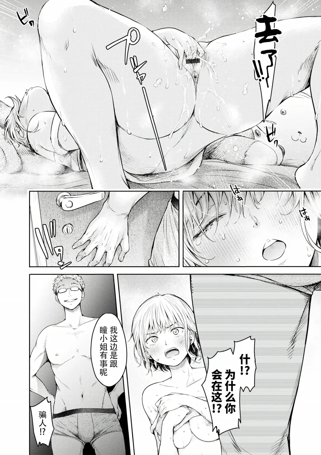 [H9] Kanojo ni Kokuhaku Suru Mae ni Tomodachi ni Nakadashi Sareta... Ch. 0-15 合集 Fhentai - Page 318