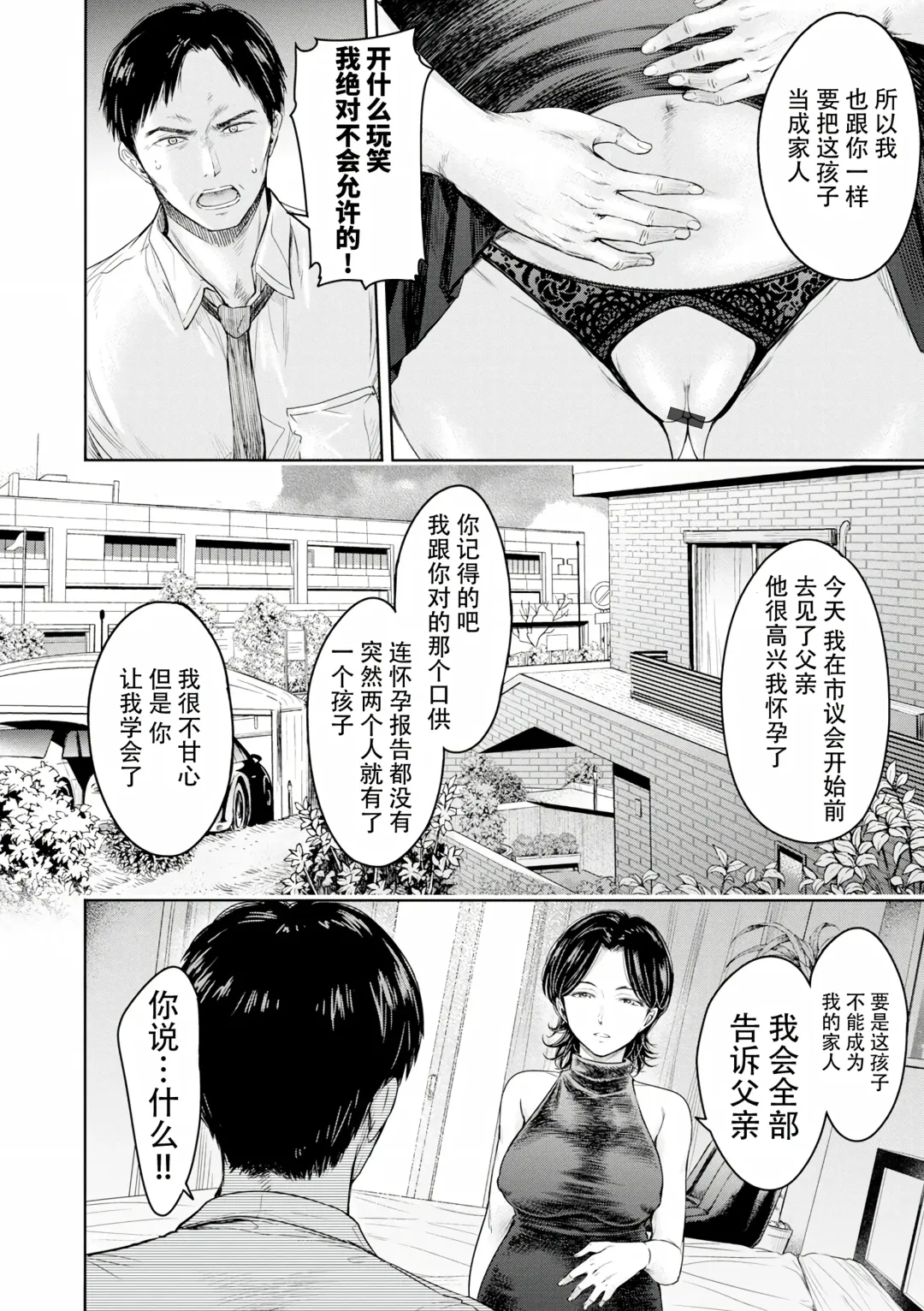 [H9] Kanojo ni Kokuhaku Suru Mae ni Tomodachi ni Nakadashi Sareta... Ch. 0-15 合集 Fhentai - Page 386