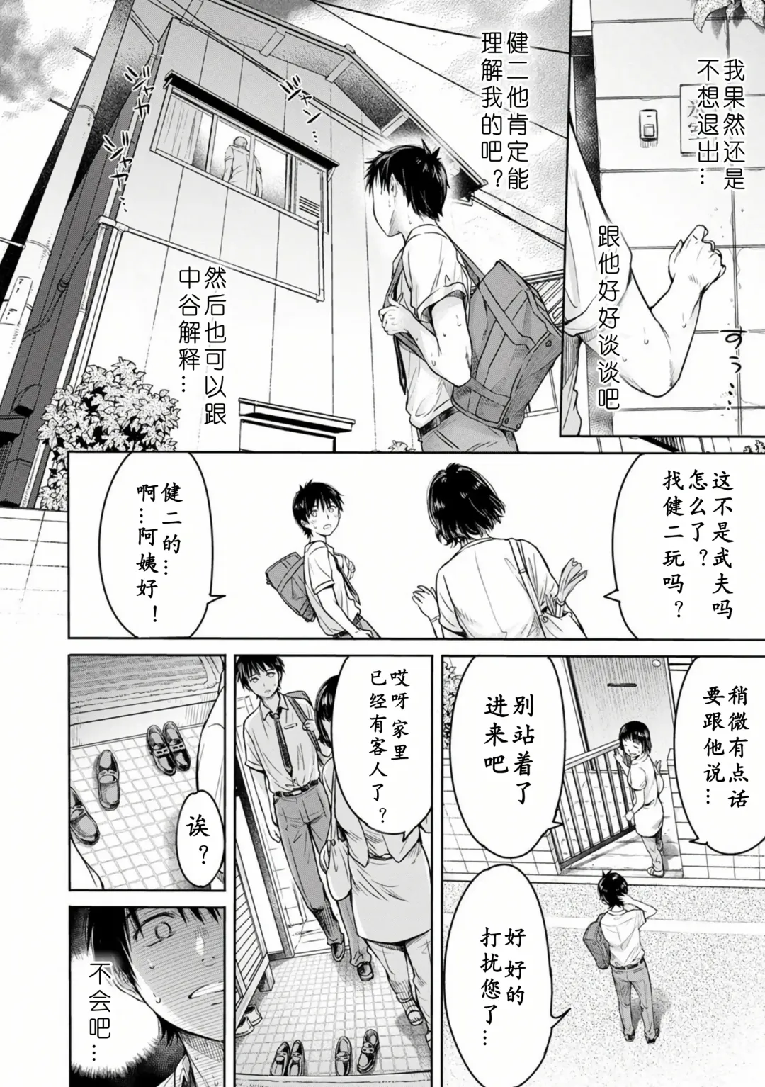 [H9] Kanojo ni Kokuhaku Suru Mae ni Tomodachi ni Nakadashi Sareta... Ch. 0-15 合集 Fhentai - Page 46