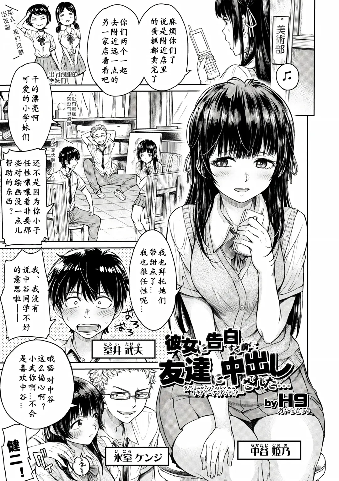 [H9] Kanojo ni Kokuhaku Suru Mae ni Tomodachi ni Nakadashi Sareta... Ch. 0-15 合集 Fhentai - Page 5