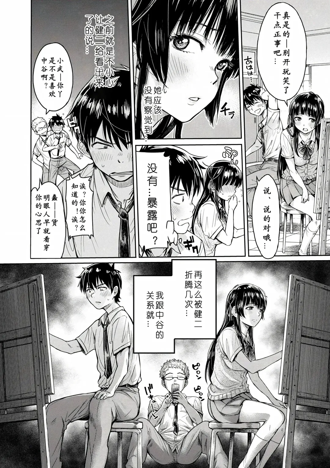 [H9] Kanojo ni Kokuhaku Suru Mae ni Tomodachi ni Nakadashi Sareta... Ch. 0-15 合集 Fhentai - Page 6