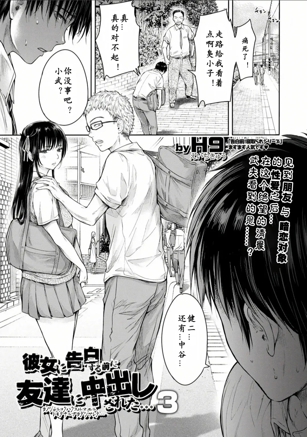 [H9] Kanojo ni Kokuhaku Suru Mae ni Tomodachi ni Nakadashi Sareta... Ch. 0-15 合集 Fhentai - Page 61
