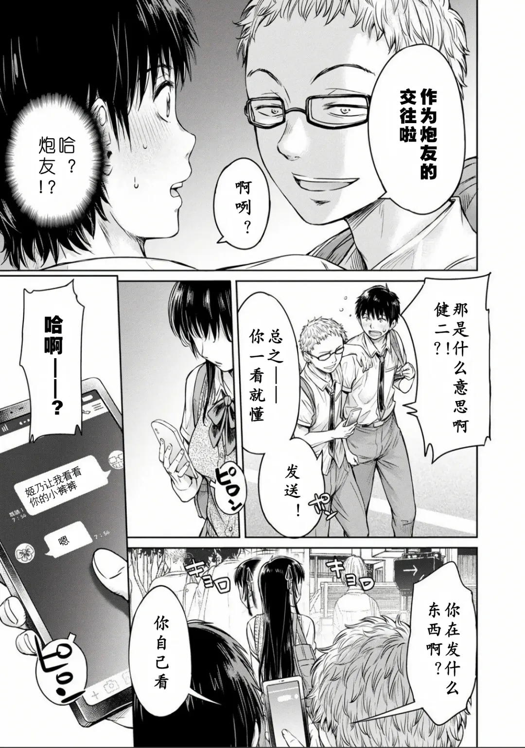 [H9] Kanojo ni Kokuhaku Suru Mae ni Tomodachi ni Nakadashi Sareta... Ch. 0-15 合集 Fhentai - Page 63