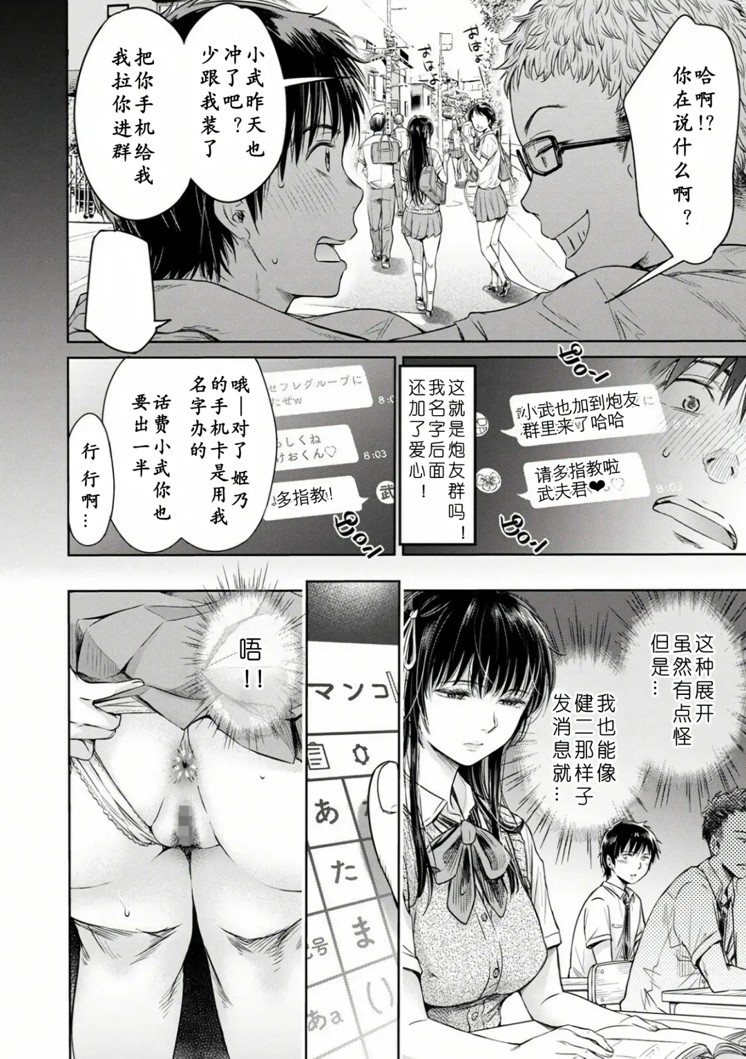 [H9] Kanojo ni Kokuhaku Suru Mae ni Tomodachi ni Nakadashi Sareta... Ch. 0-15 合集 Fhentai - Page 68