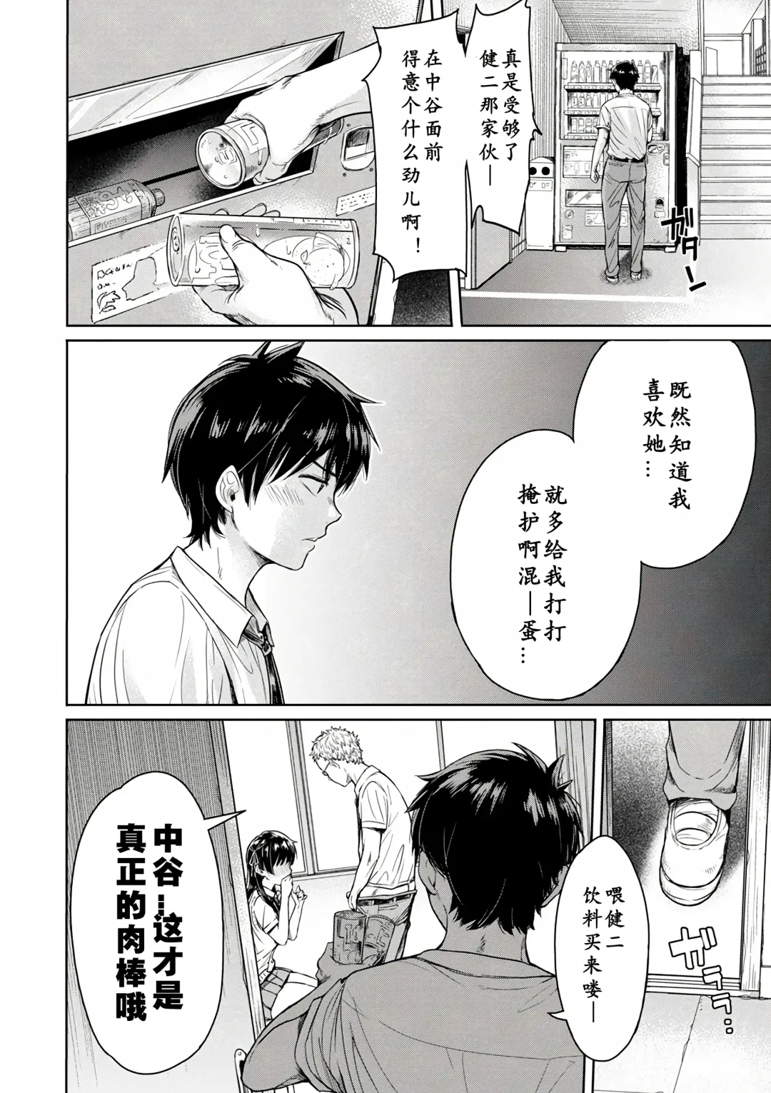 [H9] Kanojo ni Kokuhaku Suru Mae ni Tomodachi ni Nakadashi Sareta... Ch. 0-15 合集 Fhentai - Page 8