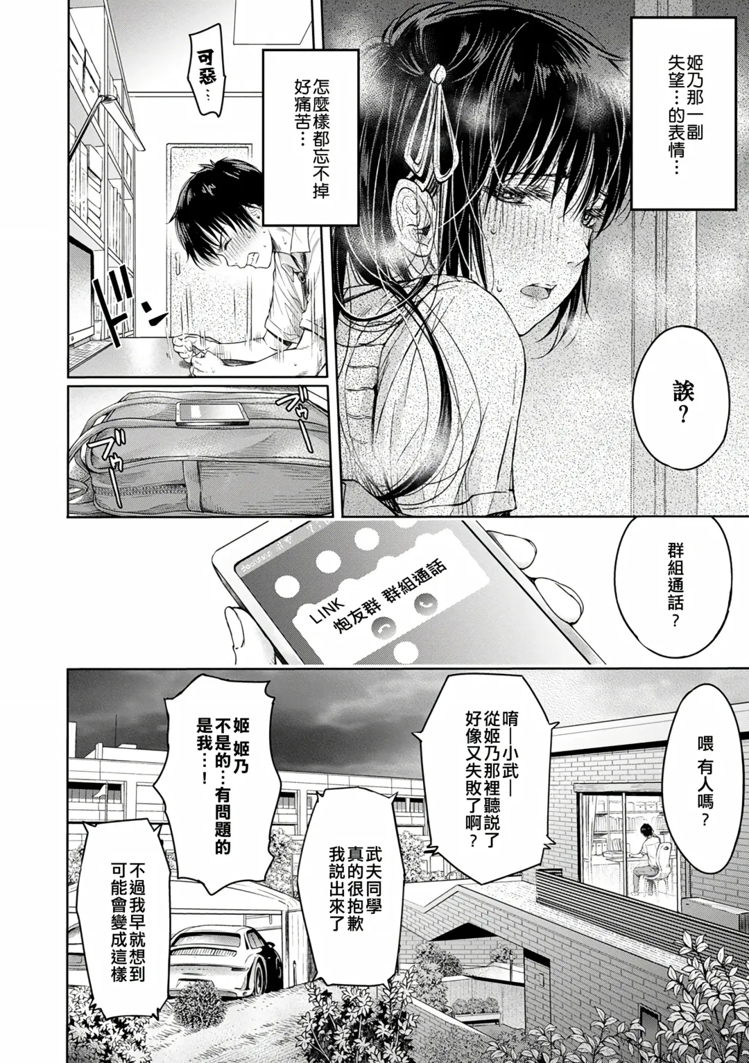 [H9] Kanojo ni Kokuhaku Suru Mae ni Tomodachi ni Nakadashi Sareta... Ch. 0-15 合集 Fhentai - Page 91