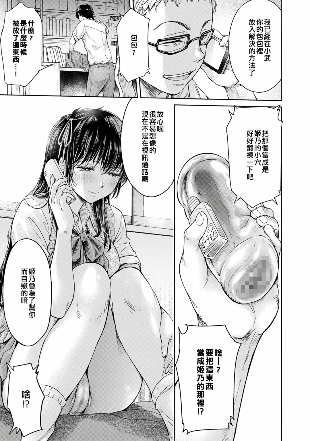 [H9] Kanojo ni Kokuhaku Suru Mae ni Tomodachi ni Nakadashi Sareta... Ch. 0-15 合集 Fhentai - Page 92