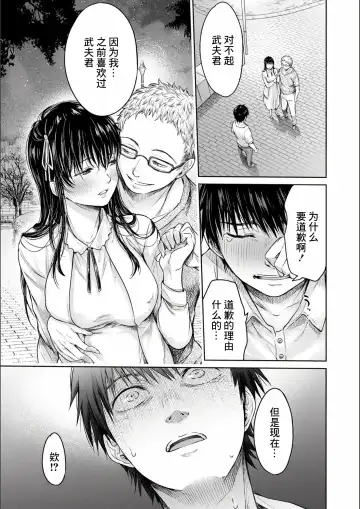 [H9] Kanojo ni Kokuhaku Suru Mae ni Tomodachi ni Nakadashi Sareta... Ch. 0-15 合集 Fhentai - Page 157