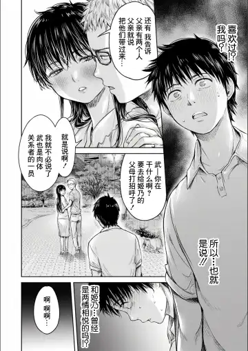 [H9] Kanojo ni Kokuhaku Suru Mae ni Tomodachi ni Nakadashi Sareta... Ch. 0-15 合集 Fhentai - Page 158