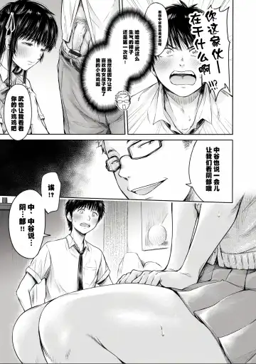 [H9] Kanojo ni Kokuhaku Suru Mae ni Tomodachi ni Nakadashi Sareta... Ch. 0-15 合集 Fhentai - Page 217