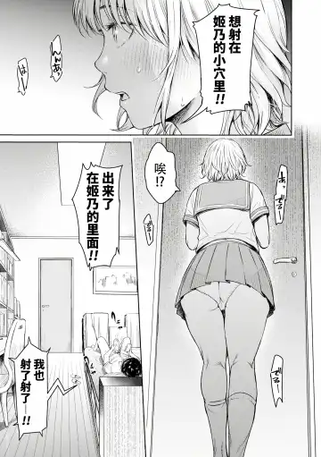 [H9] Kanojo ni Kokuhaku Suru Mae ni Tomodachi ni Nakadashi Sareta... Ch. 0-15 合集 Fhentai - Page 263