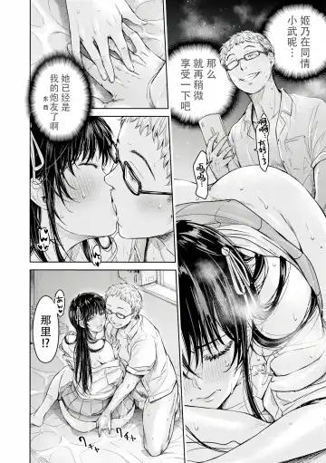 [H9] Kanojo ni Kokuhaku Suru Mae ni Tomodachi ni Nakadashi Sareta... Ch. 0-15 合集 Fhentai - Page 266