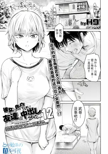 [H9] Kanojo ni Kokuhaku Suru Mae ni Tomodachi ni Nakadashi Sareta... Ch. 0-15 合集 Fhentai - Page 299