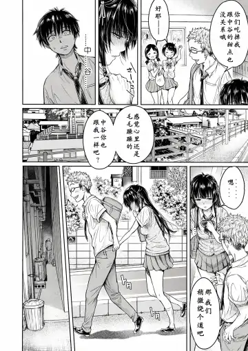 [H9] Kanojo ni Kokuhaku Suru Mae ni Tomodachi ni Nakadashi Sareta... Ch. 0-15 合集 Fhentai - Page 30