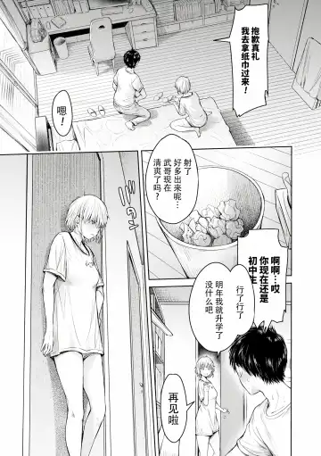 [H9] Kanojo ni Kokuhaku Suru Mae ni Tomodachi ni Nakadashi Sareta... Ch. 0-15 合集 Fhentai - Page 309