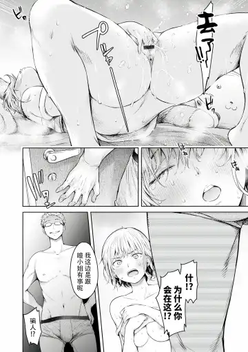 [H9] Kanojo ni Kokuhaku Suru Mae ni Tomodachi ni Nakadashi Sareta... Ch. 0-15 合集 Fhentai - Page 318