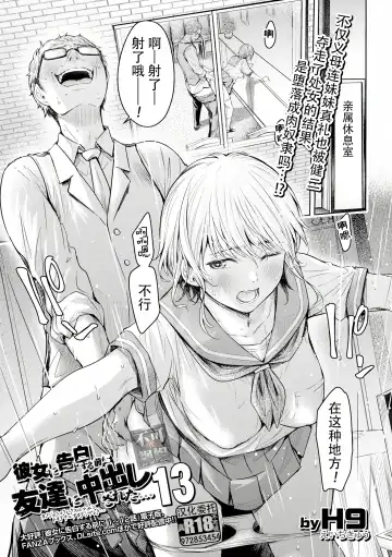 [H9] Kanojo ni Kokuhaku Suru Mae ni Tomodachi ni Nakadashi Sareta... Ch. 0-15 合集 Fhentai - Page 323