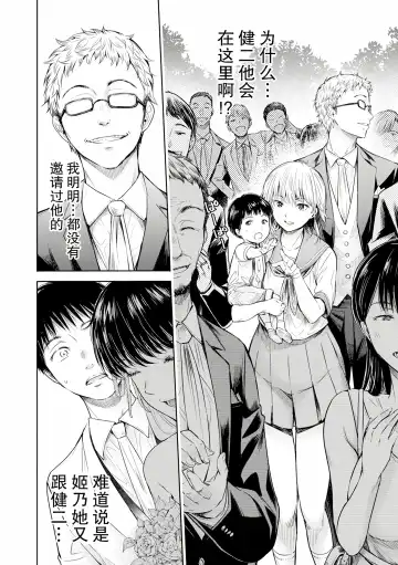 [H9] Kanojo ni Kokuhaku Suru Mae ni Tomodachi ni Nakadashi Sareta... Ch. 0-15 合集 Fhentai - Page 328