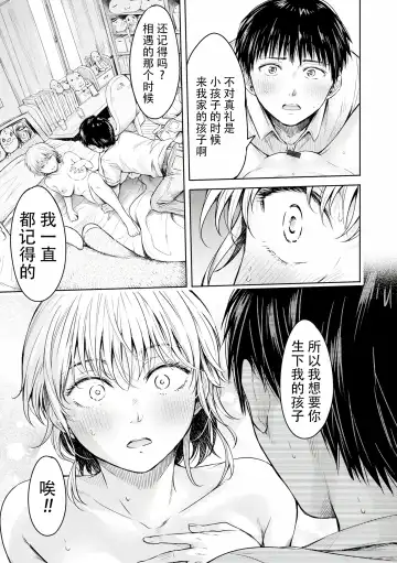 [H9] Kanojo ni Kokuhaku Suru Mae ni Tomodachi ni Nakadashi Sareta... Ch. 0-15 合集 Fhentai - Page 341