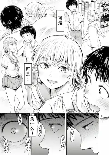 [H9] Kanojo ni Kokuhaku Suru Mae ni Tomodachi ni Nakadashi Sareta... Ch. 0-15 合集 Fhentai - Page 365