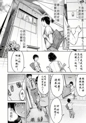 [H9] Kanojo ni Kokuhaku Suru Mae ni Tomodachi ni Nakadashi Sareta... Ch. 0-15 合集 Fhentai - Page 46