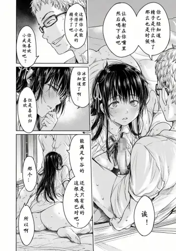 [H9] Kanojo ni Kokuhaku Suru Mae ni Tomodachi ni Nakadashi Sareta... Ch. 0-15 合集 Fhentai - Page 48